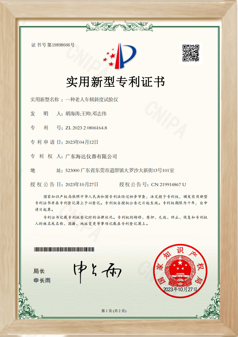 冷熱沖擊試驗設備專利證書