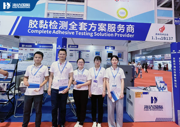海達國際全新亮相上海膠帶薄膜國際站